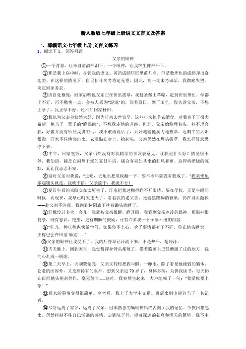 新人教版七年级上册语文文言文及答案