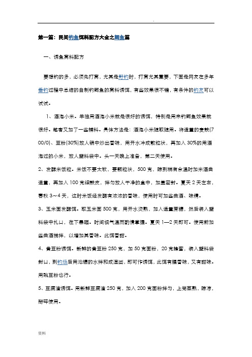 民间钓鱼饵料配方