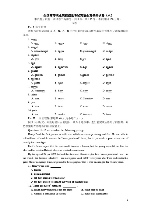 全国高等职业院校招生考试英语全真模拟试卷(六)