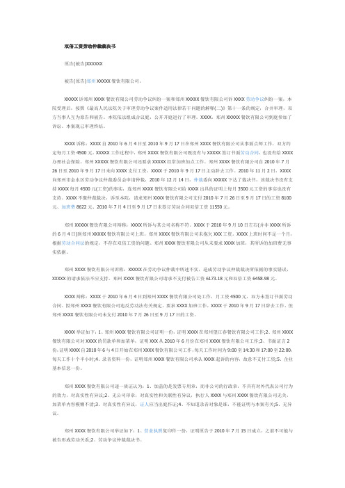 【法律常识】双倍工资劳动仲裁裁决书