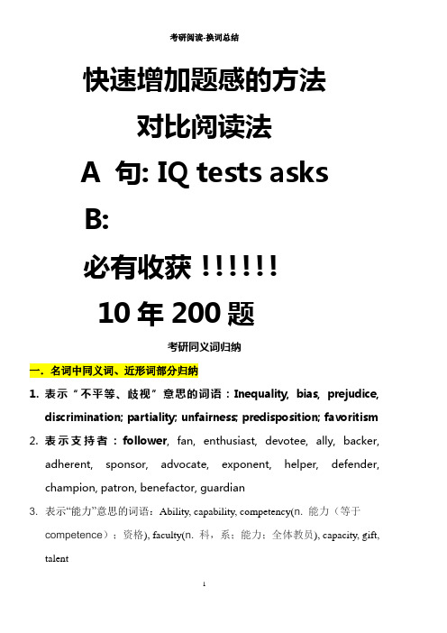 英语考研单词同义替换