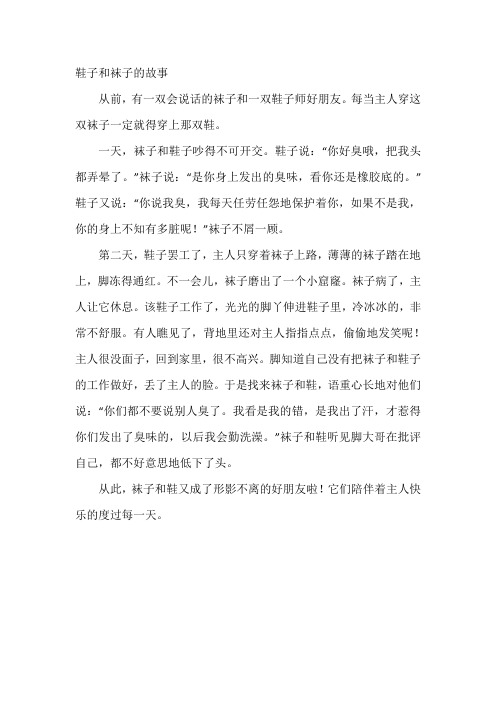 鞋子和袜子的故事