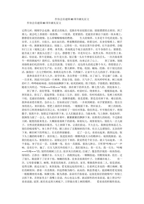 作协会员建国60周年献礼征文