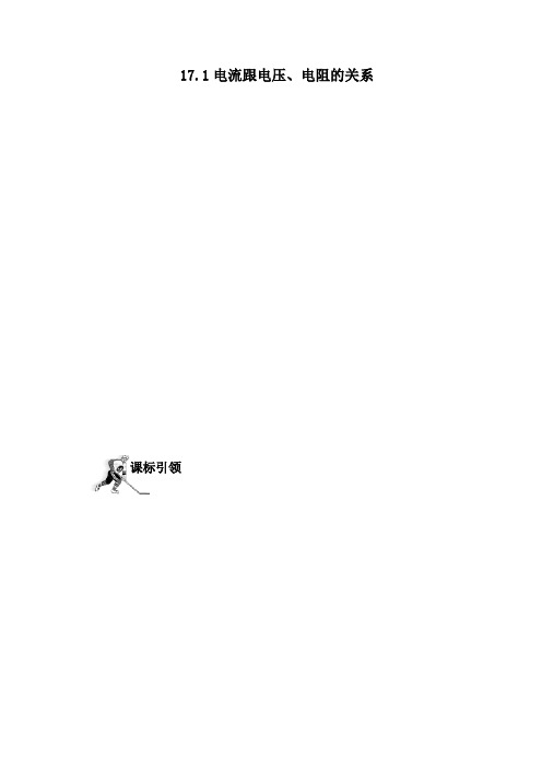 2022年物理八上《电流与电压和电阻的关系》同步练习 3附答案