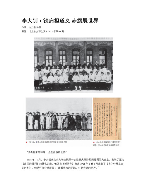 李大钊：铁肩担道义    赤旗展世界