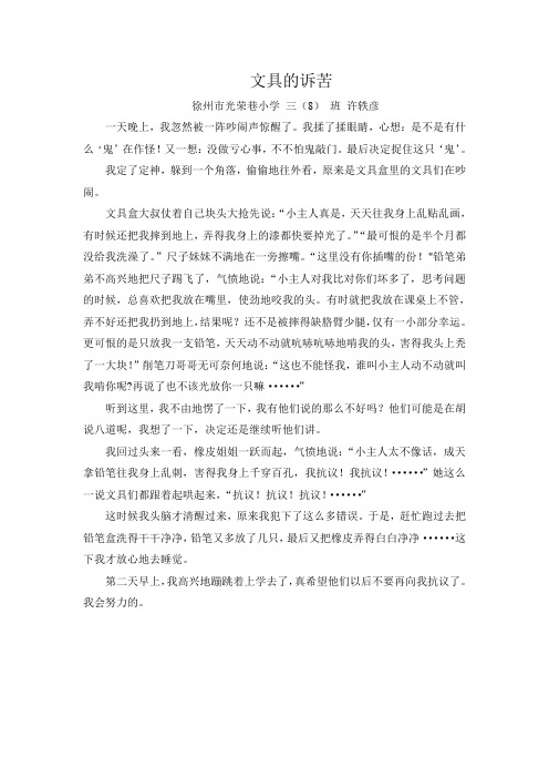 文具的诉苦