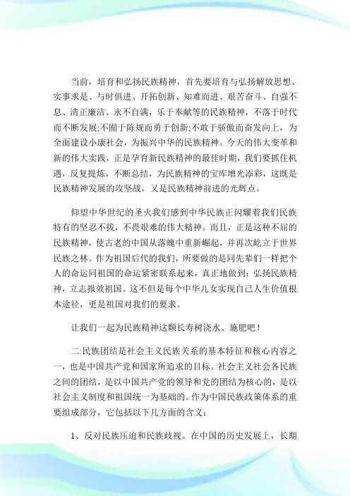 民族团结资料大全.doc