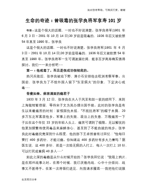 历史趣谈：生命的奇迹：曾吸毒的张学良将军享寿101岁