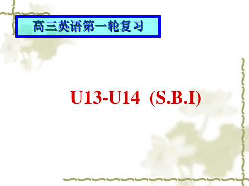 高三英语第一轮复习(1).ppt