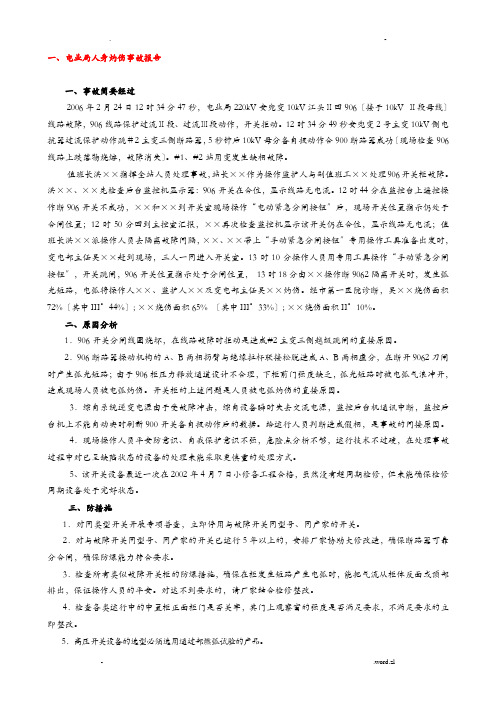 电力系统事故案例