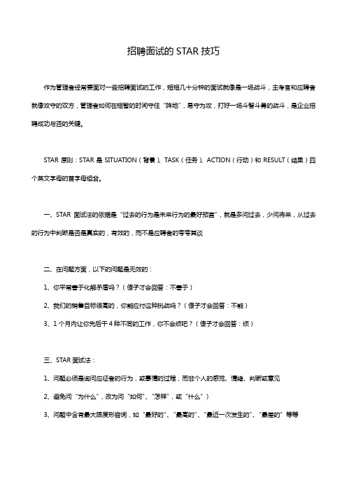 招聘面试的STAR技巧