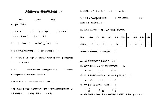 新青岛版(六三制)小学六年级下册数学期末试卷(15套)