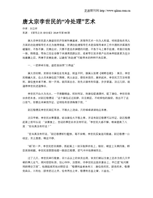 唐太宗李世民的“冷处理”艺术