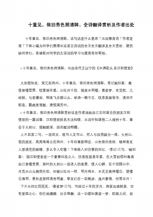 十重见,依旧秀色照清眸。全诗翻译赏析及作者出处