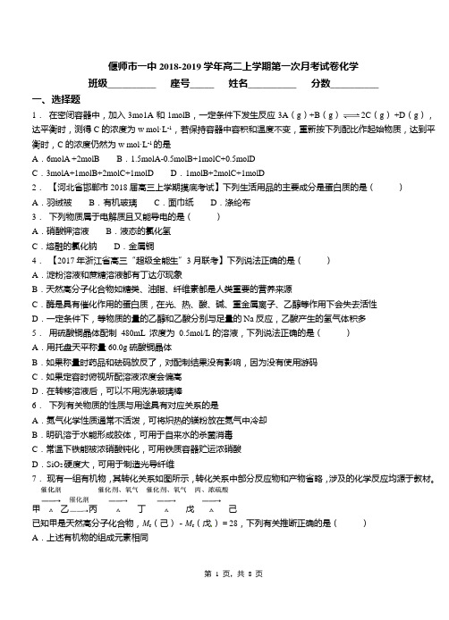 偃师市一中2018-2019学年高二上学期第一次月考试卷化学(1)