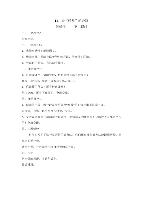 13、会“呼吸”的公路  第二课时