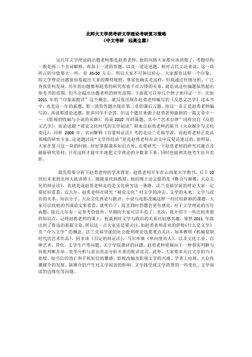 北师大文学类考研文学理论考研复习策略