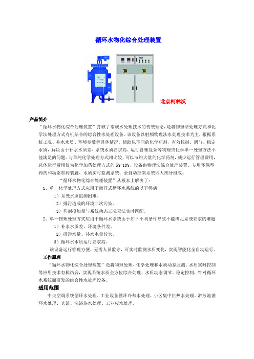 循环水物化综合处理装置