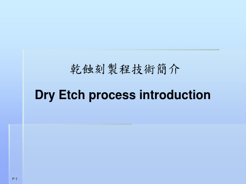 DryEtchProcessIntroduction