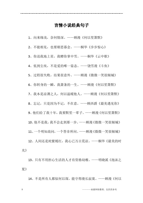 言情小说经典句子