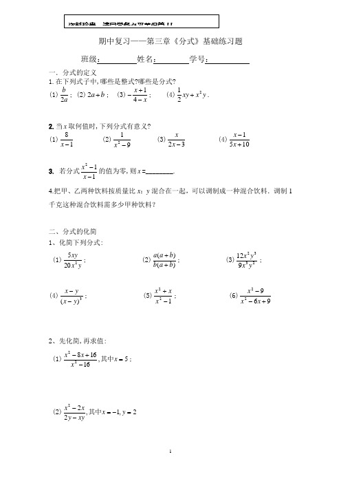 期中复习——第三章《分式》基础练习题