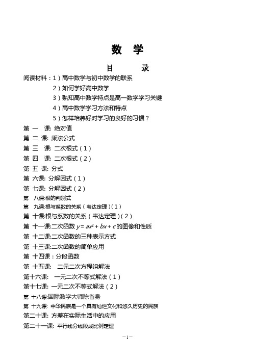 初高中衔接教材