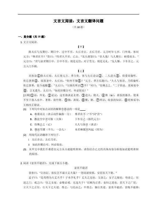 2023届中考语文专题练文言文阅读：文言文翻译问题(含答案)