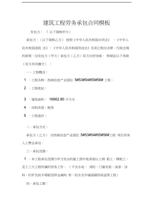 建筑工程劳务承包合同模板备课讲稿