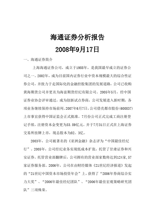 海通证券分析报告