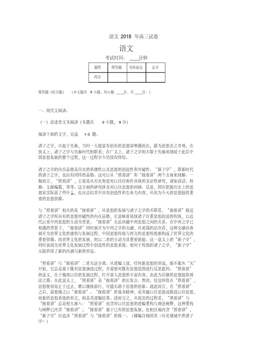 2018年高考真题语文全国I卷含答案