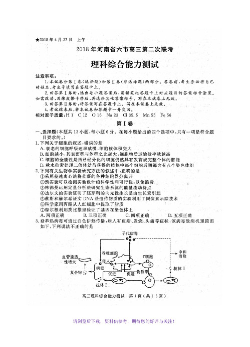 2018年河南省六市高三第二次联考理综试题