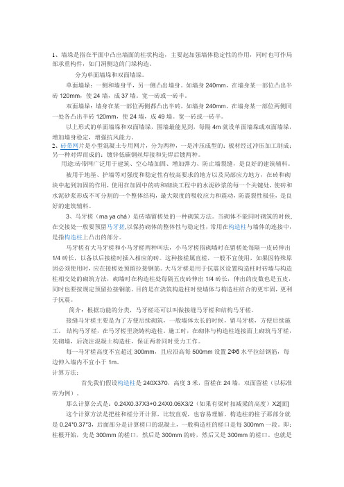 墙体、墙垛、马牙槎、内墙、施工流程