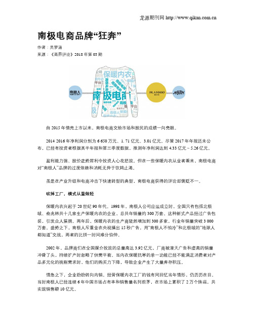 南极电商品牌“狂奔”