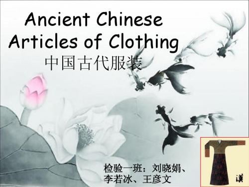 中国古代服装_中英版