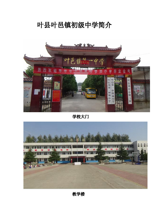 叶县叶邑实验学校简介文字图片