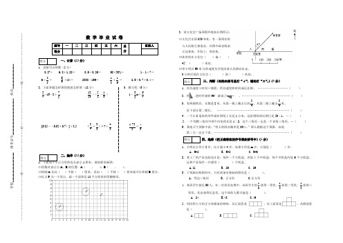 常州市实验小学六年级毕业考试数学试卷