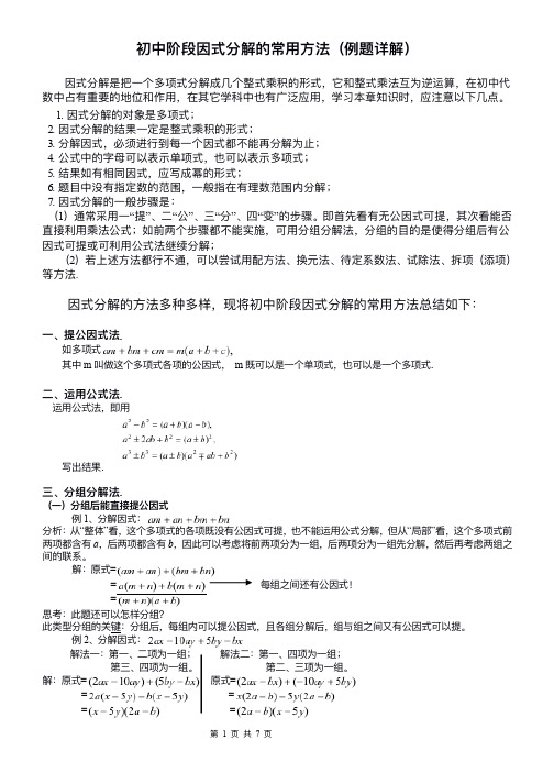 中考数学因式分解的常用方法总结