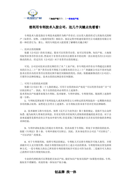 想利用专利技术入股公司,这几个关键点先看看!