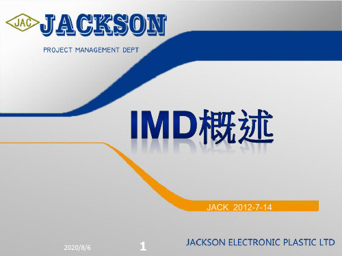 IMD概述