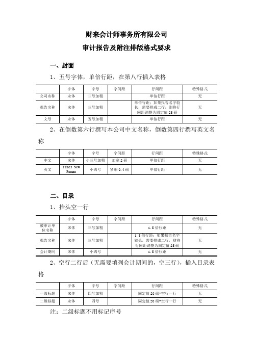 财来审计报告排版格式要求