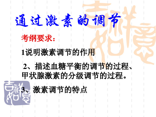 下丘脑垂体甲状腺胸腺肾上腺胰腺卵巢睾丸分泌促甲状腺激素释放