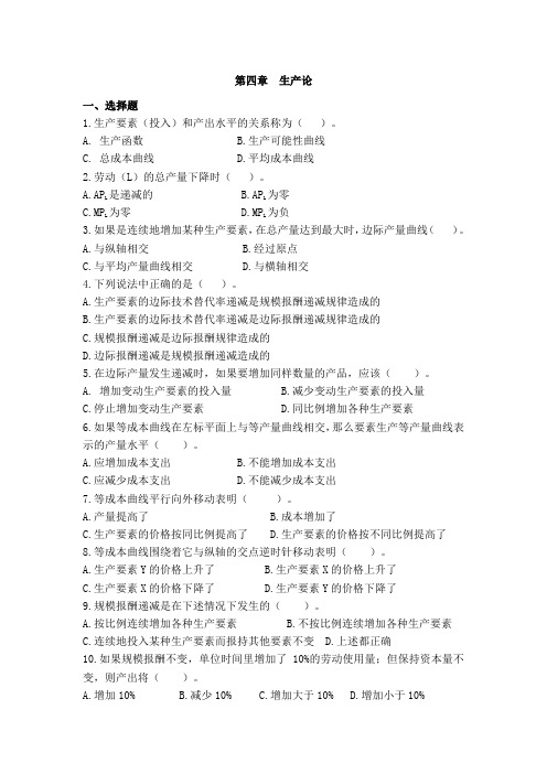 生产论