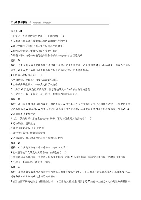 2016-2017学年高中生物中图版必修2练习：3.2.6 人类遗传病含解析