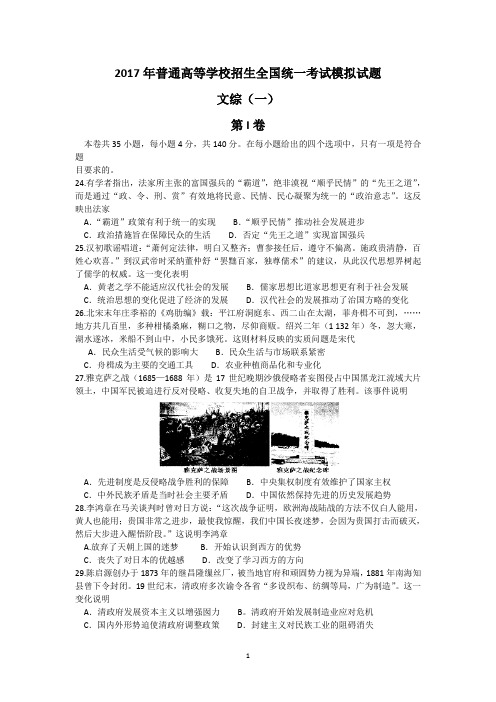 河北省衡水金卷2017届高三下学期模拟考试 (一)文综历史试题 Word版含答案