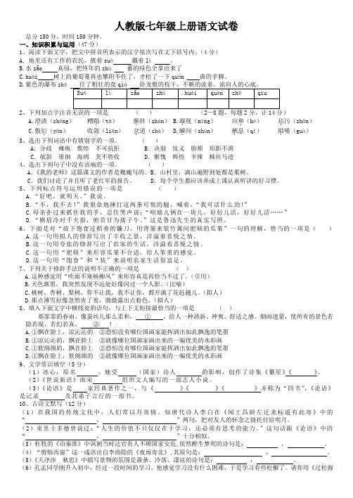 安徽省舒城县第二中学2015-2016学年七年级上学期第四单元同步测试语文试卷