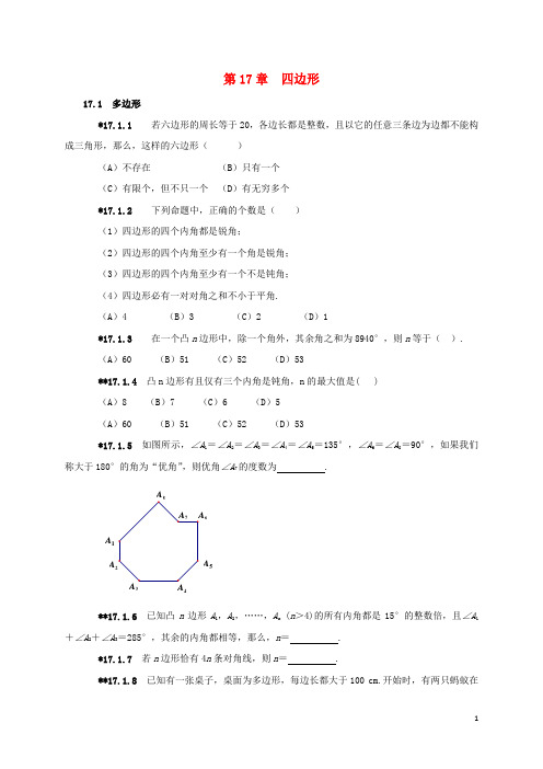 中考数学第17章四边形复习题无答案
