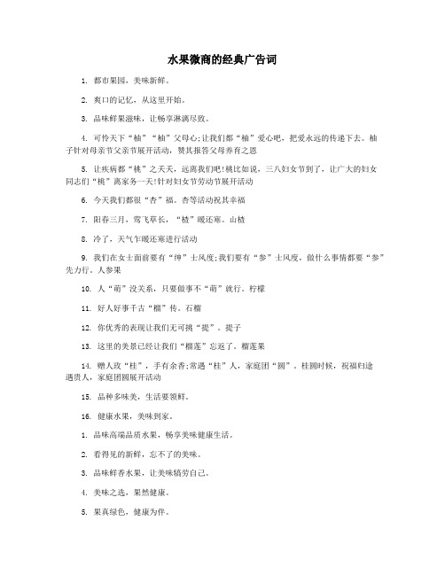 水果微商的经典广告词