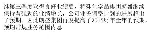 朗盛再度提高业绩预期并宣布新战略