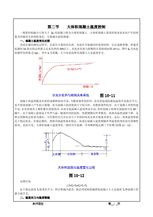 大体积混凝土温度控制