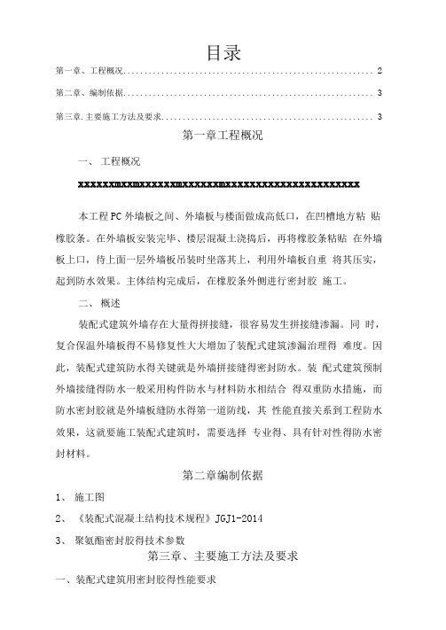 装配式建筑外墙缝打胶施工方案